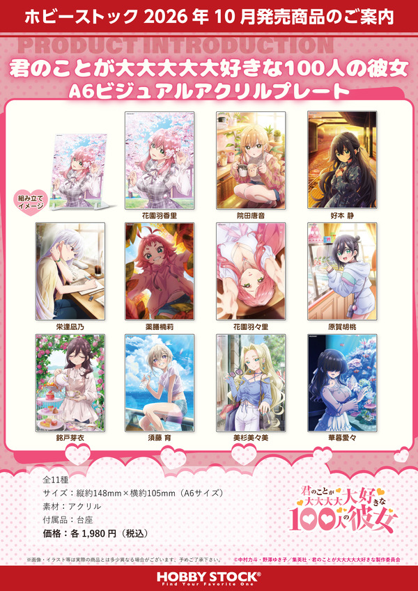 「100カノ」花園羽香里＆羽々里の大きくやわらかな胸が手首を優しく支えてくれる…愛城恋太郎の世界記録に認定された“愛の演説”もグッズに！新商品続々登場