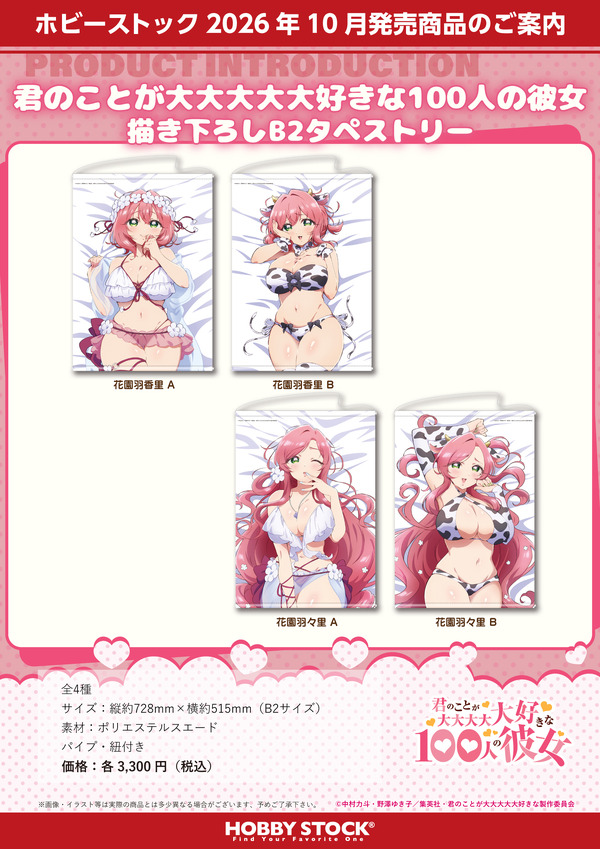 「100カノ」花園羽香里＆羽々里の大きくやわらかな胸が手首を優しく支えてくれる…愛城恋太郎の世界記録に認定された“愛の演説”もグッズに！新商品続々登場