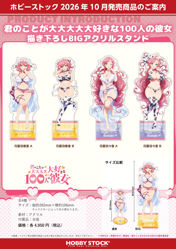 「100カノ」花園羽香里＆羽々里の大きくやわらかな胸が手首を優しく支えてくれる…愛城恋太郎の世界記録に認定された“愛の演説”もグッズに！新商品続々登場