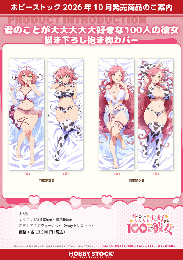 「100カノ」花園羽香里＆羽々里の大きくやわらかな胸が手首を優しく支えてくれる…愛城恋太郎の世界記録に認定された“愛の演説”もグッズに！新商品続々登場