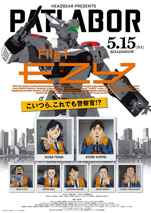『機動警察パトレイバー EZY』File 1　キービジュアル(C)HEADGEAR / 機動警察パトレイバー EZY製作委員会