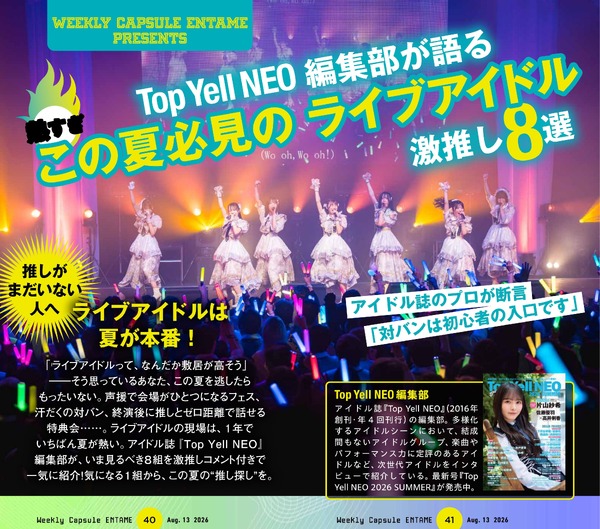 井口裕香「むっちり感もこの年だからこそ出せる魅力」ボディメイクへのこだわりに迫る☆撮り下ろしインタビューがグラビア誌「Weekly Capsule ENTAME」に掲載