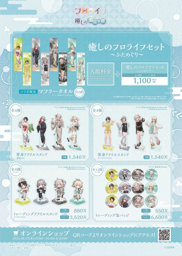 販売グッズ