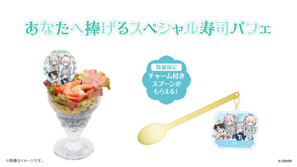 チャーム付きスプーンがもらえるスペシャルメニュー