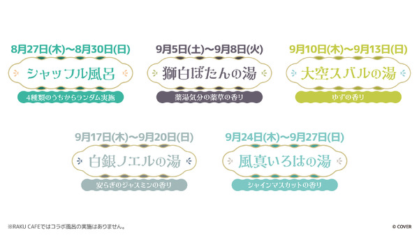 コラボ風呂