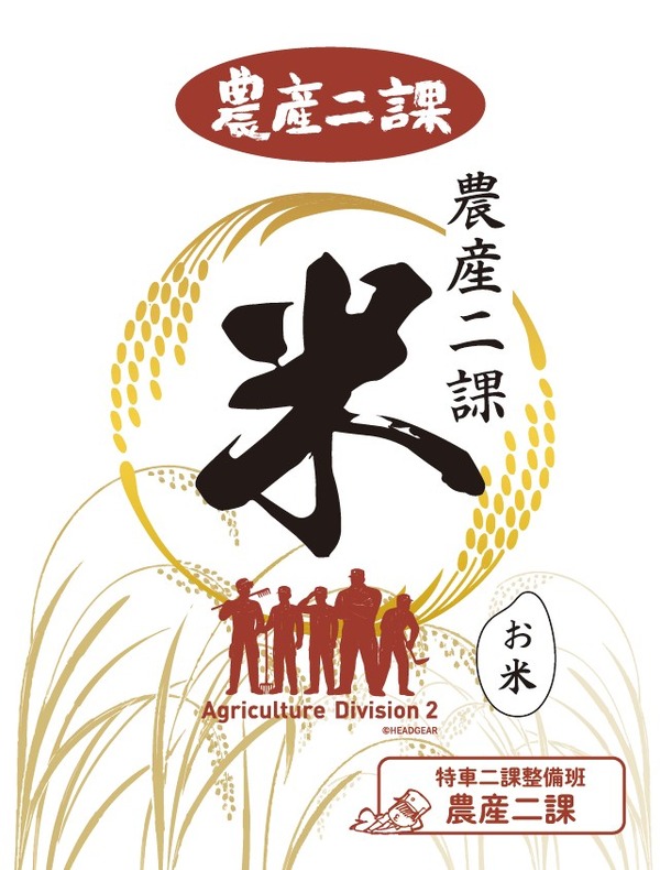 「農産二課米1kg」