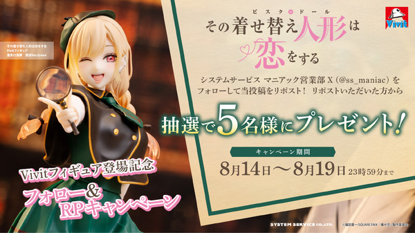 「着せ恋」海夢が探偵コス!? どんな謎でも解決しそう♪ 約19cmの大迫力フィギュアが全国のアミューズメント施設に登場【8月4週より】