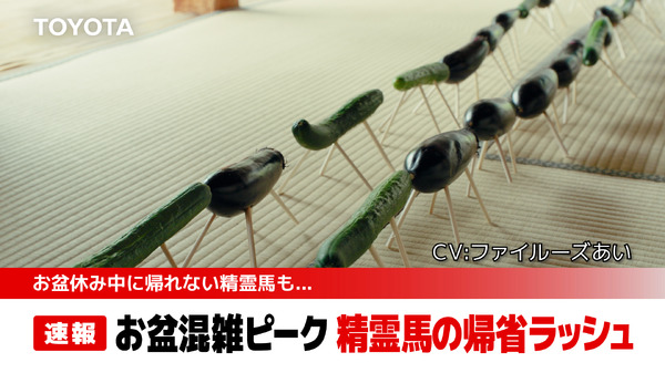 TOYOTAの新CM