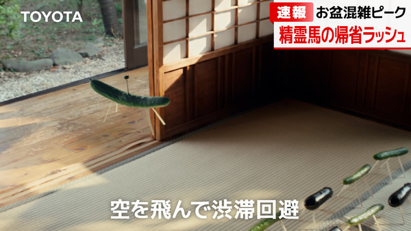 TOYOTAの新CM