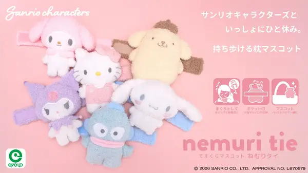サンリオキャラクターズ ねむりタイ (ボア)