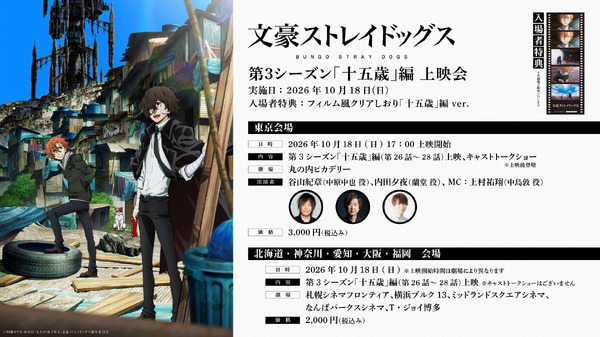 「十五歳」編 上映会＋キャストトークショー【東京会場】