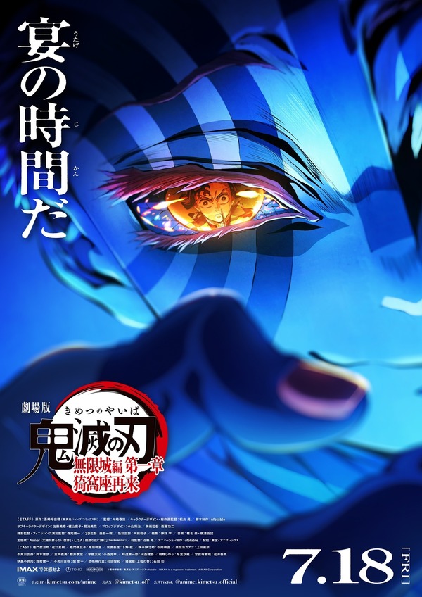 『劇場版「鬼滅の刃」無限城編 第一章 猗窩座再来』第2弾ポスター
