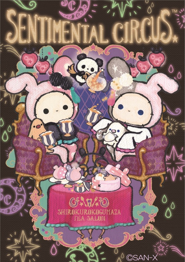 センチメンタルサーカス新テーマ『今夜、白黒小熊座ティーサロンで』グッズ