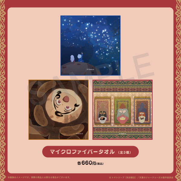 マイクロファイバータオル（全3種）