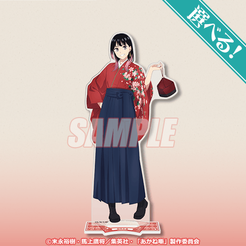 くじ引き堂「TVアニメ『あかね噺』オンラインくじ」S賞：選べる！BIGアクリルスタンドフィギュア 桜咲朱音