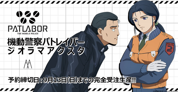 「機動警察パトレイバー ジオラマアクスタB [後藤さんと南雲さん]」