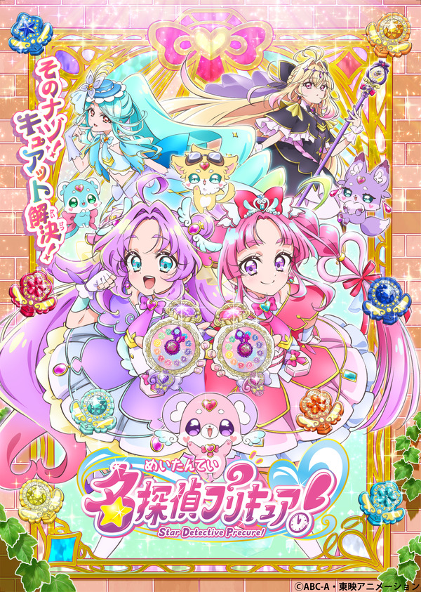 TVアニメ『名探偵プリキュア！』キービジュアル