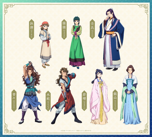 『劇場版 薬屋のひとりごと 亡妃の秘宝』オリジナルキャラクターデザイン
