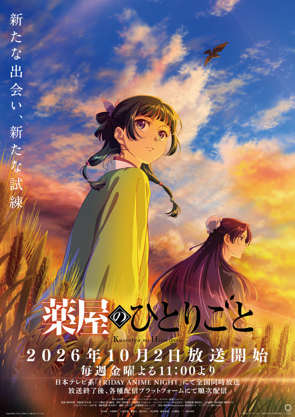 TVアニメ『薬屋のひとりごと』第3期キービジュアル
