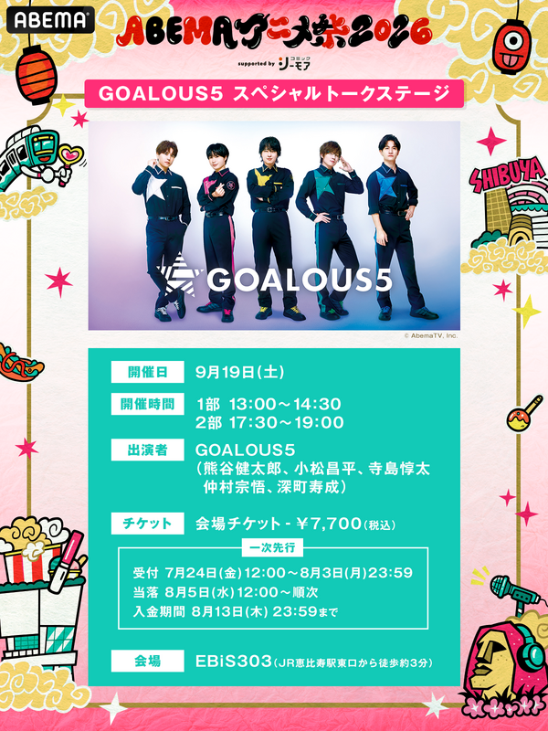 「ABEMAアニメ祭」