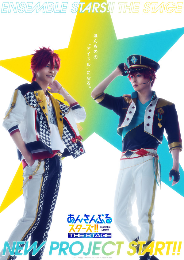 あんさんぶるスターズ！！THE STAGE