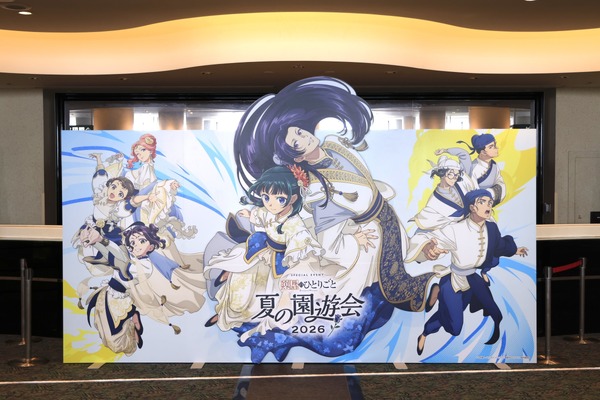 「TVアニメ『薬屋のひとりごと』スペシャルイベント～夏の園遊会 2026～」会場写真