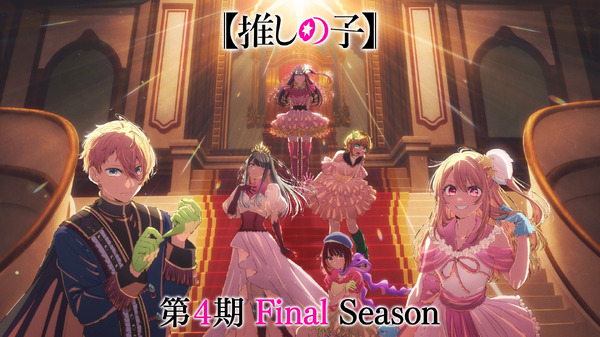 TVアニメ『【推しの子】』第4期Final Season ビジュアルムービー