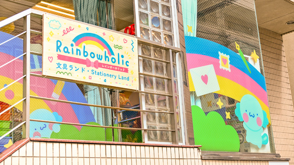 「rainbowholic文具ランド（Rainbowholic Stationery Land）」