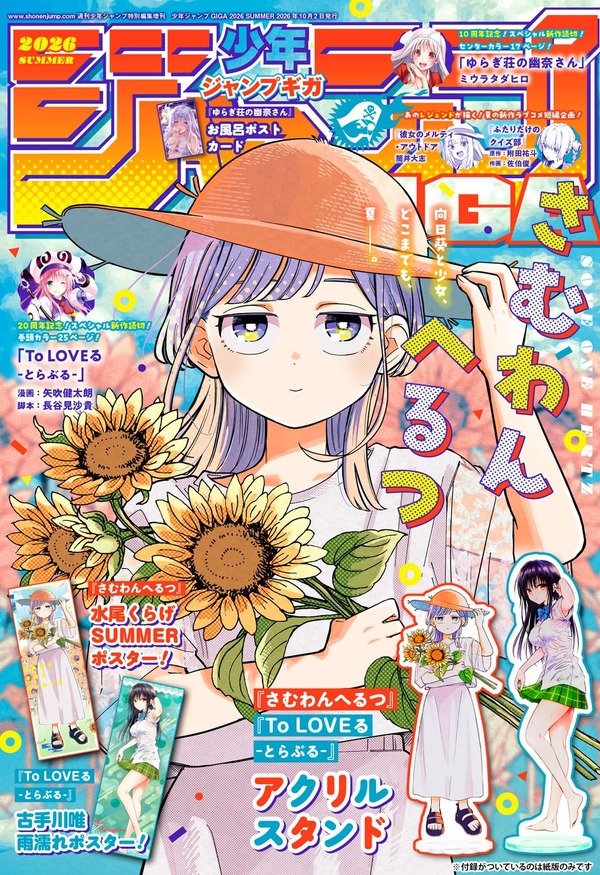 「ジャンプGIGA 2026 SUMMER」（Kindle版／Amazonアフィリエイトページより）