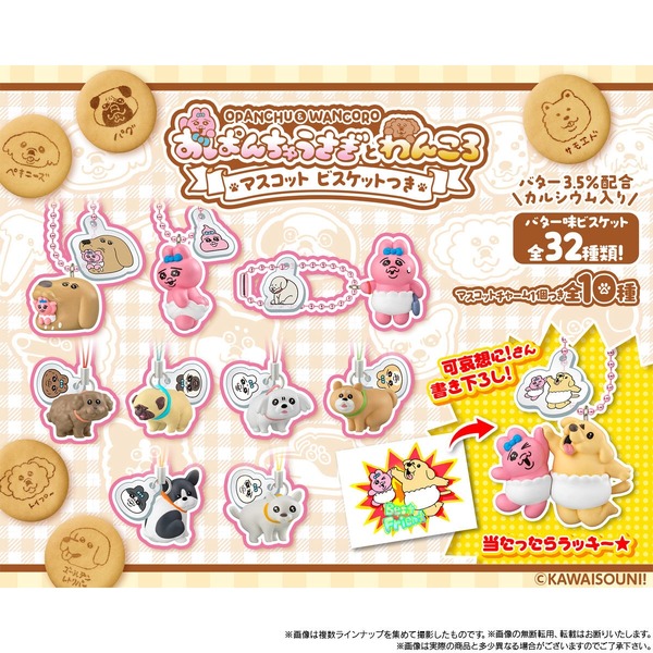 おぱんちゅうさぎとわんころマスコット ビスケットつき