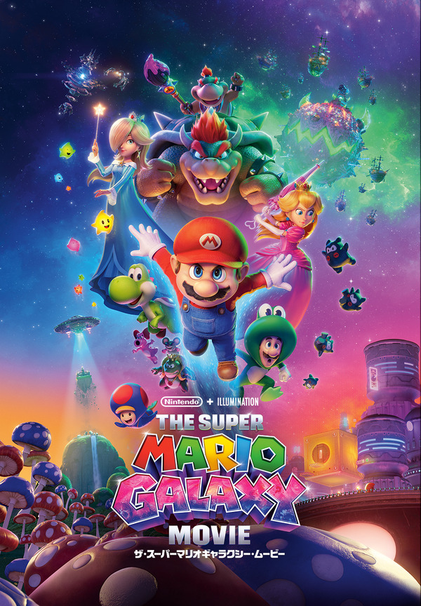 『ザ・スーパーマリオギャラクシー・ムービー』
