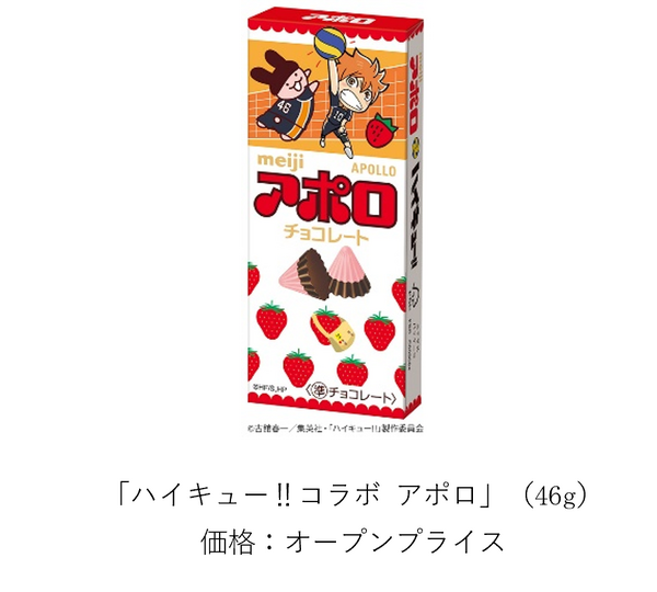 ハイキュー!!コラボ アポロ<