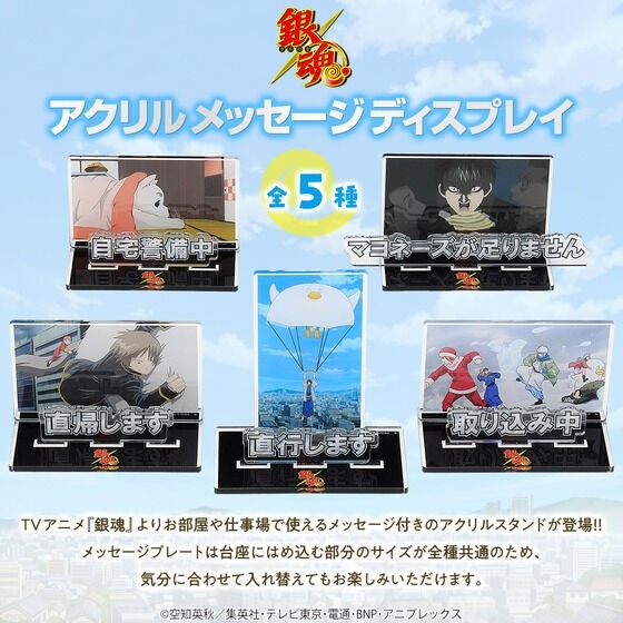 銀魂　お部屋や仕事場でつかえるアクリルメッセージディスプレイ　Vol.2（全5種）
