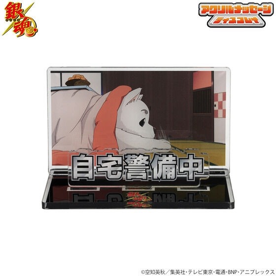 銀魂　お部屋や仕事場でつかえるアクリルメッセージディスプレイ　Vol.2（全5種）