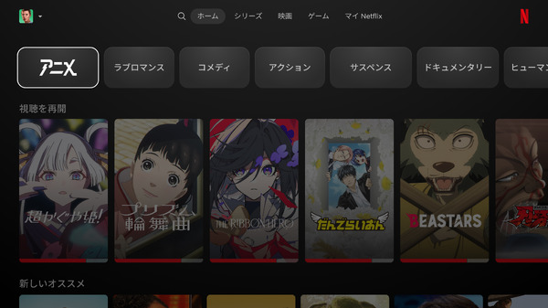 Netflix「アニメホーム」
