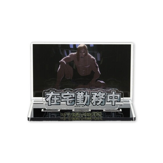 呪術廻戦 死滅回游 お部屋や仕事場で使える アクリルメッセージディスプレイ（全8種）