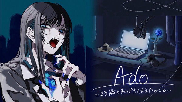 Ado～23歳の私から伝えたいこと～