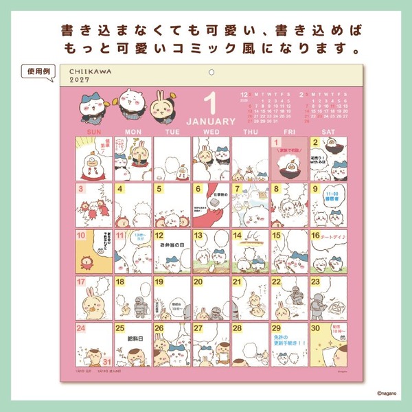 「ちいかわ コミックデザインカレンダー」