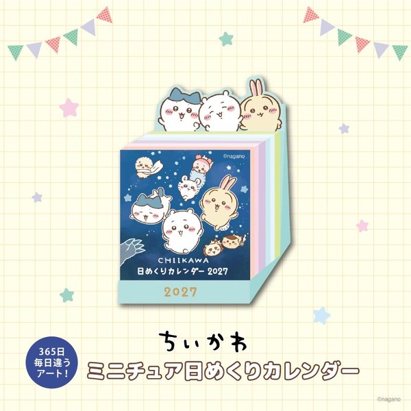 「ちいかわ ミニチュア日めくりカレンダー」