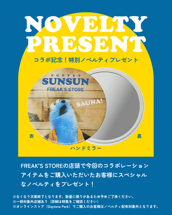 ノベルティ