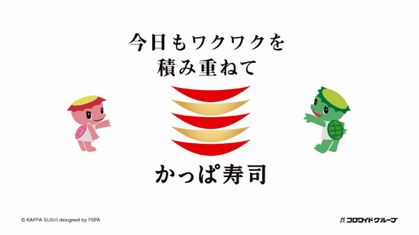 かっぱ寿司TVCM「かっぱの百十円満点祭り」篇