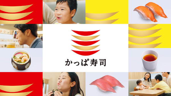 かっぱ寿司TVCM「かっぱの百十円満点祭り」篇