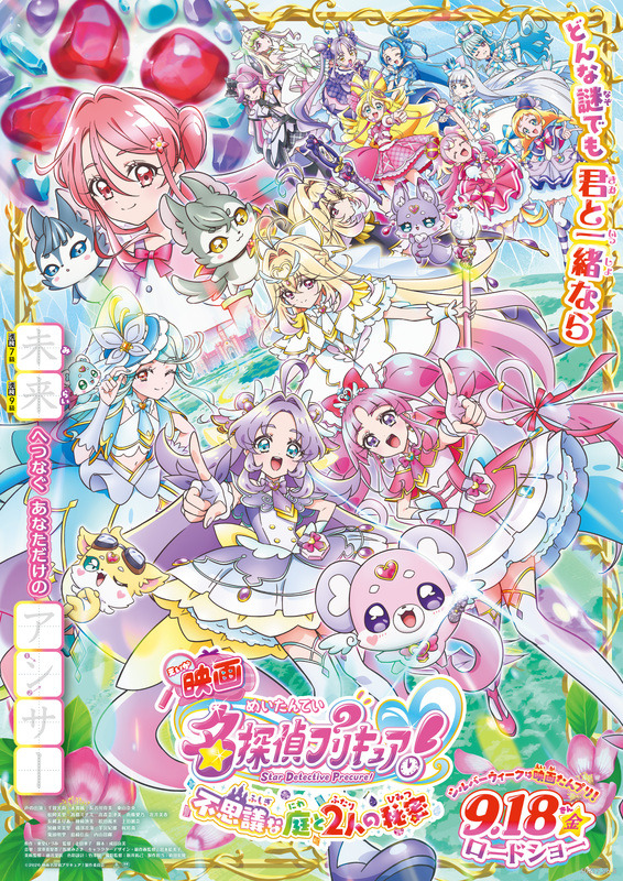 「『映画名探偵プリキュア』漢字検定」