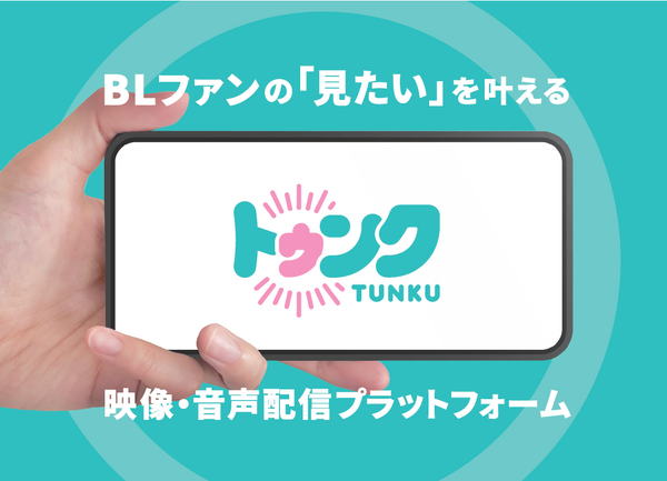 トゥンク