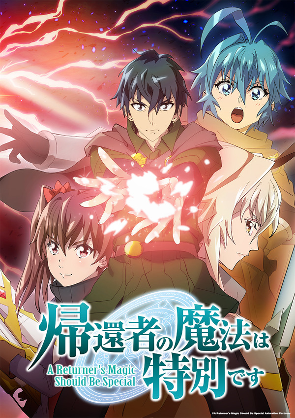 「『帰還者の魔法は特別です』 第2期
