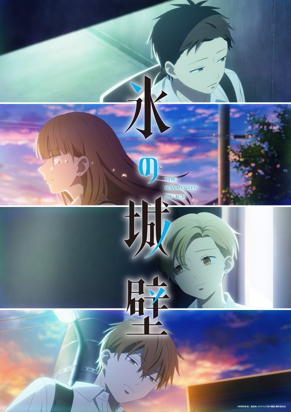 『氷の城壁』 第2期