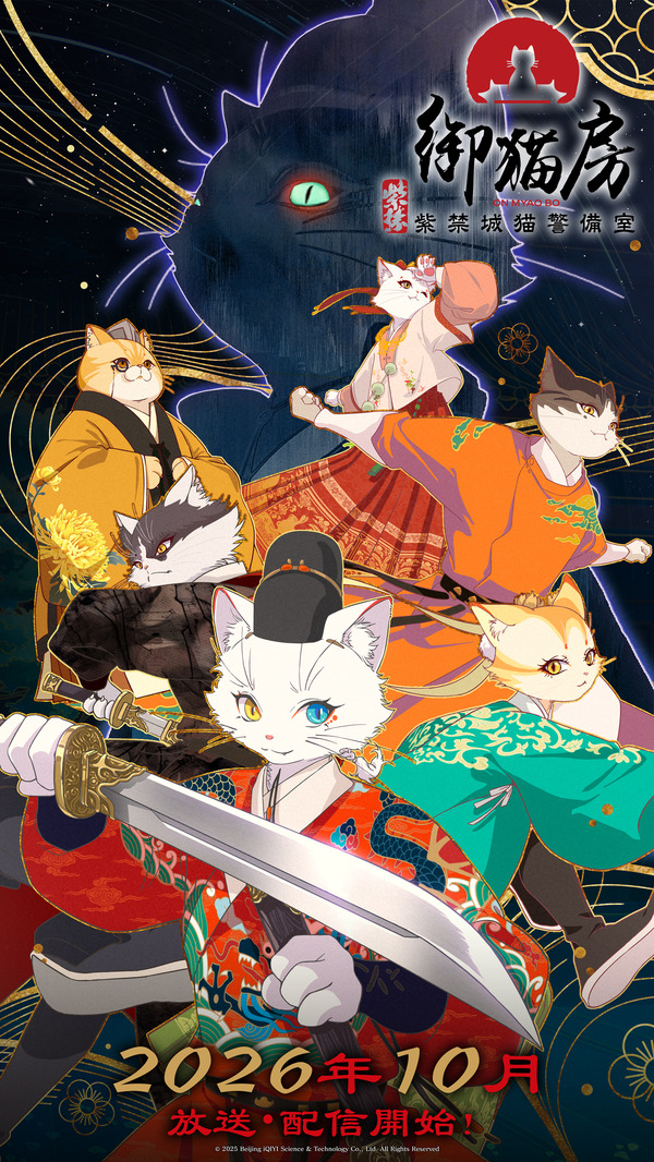 『紫禁・御猫房～紫禁城猫警備室～』キービジュアル