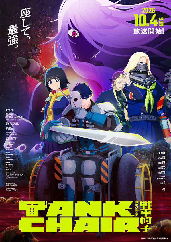 『TANK CHAIR-戦車椅子-』