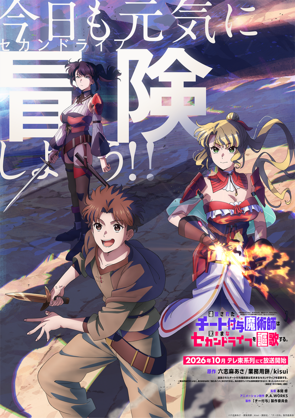 『追放されたチート付与魔術師は気ままなセカンドライフを謳歌する。』