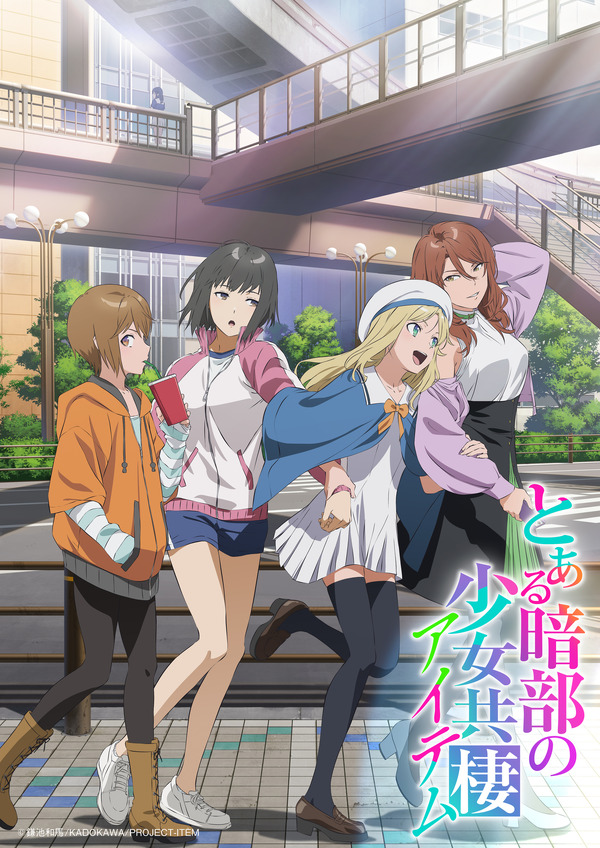 TVアニメ『とある暗部の少女共棲（アイテム）』ティザービジュアル